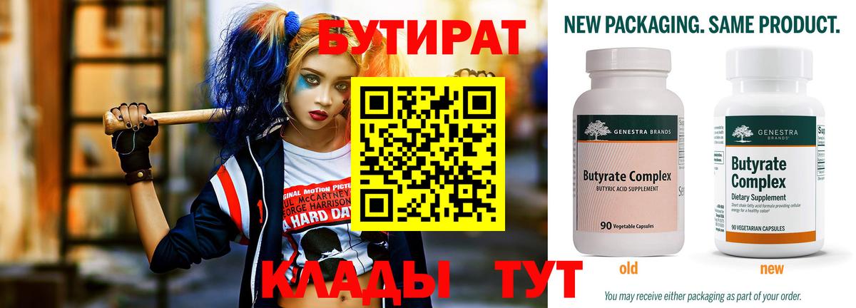БУТИРАТ 99% Зеленокумск