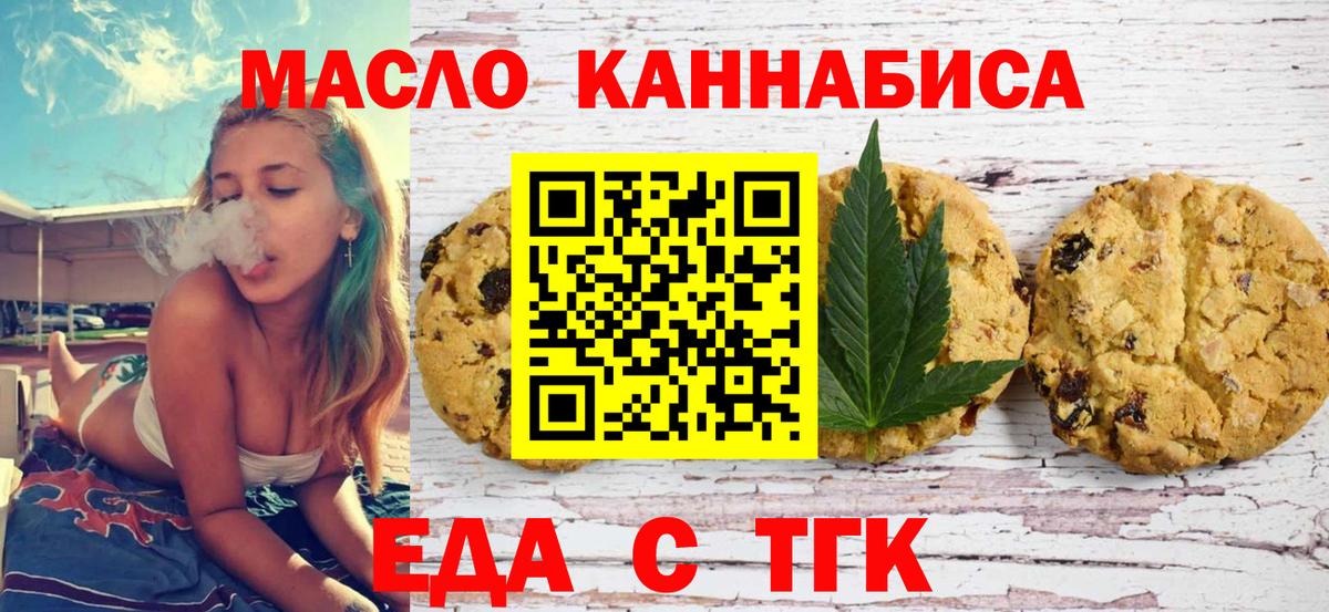 Зеленокумск  Печенье с ТГК марихуана  Вход с VPN 