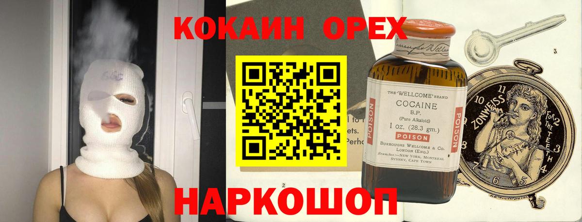 КОКАИН Эквадор Зеленокумск