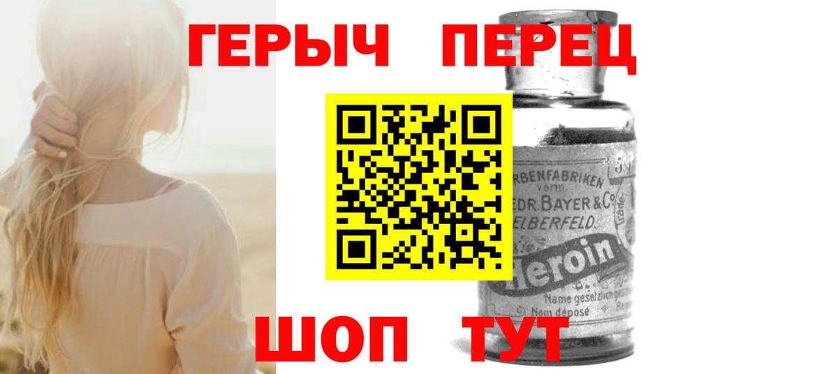 Героин VHQ Зеленокумск