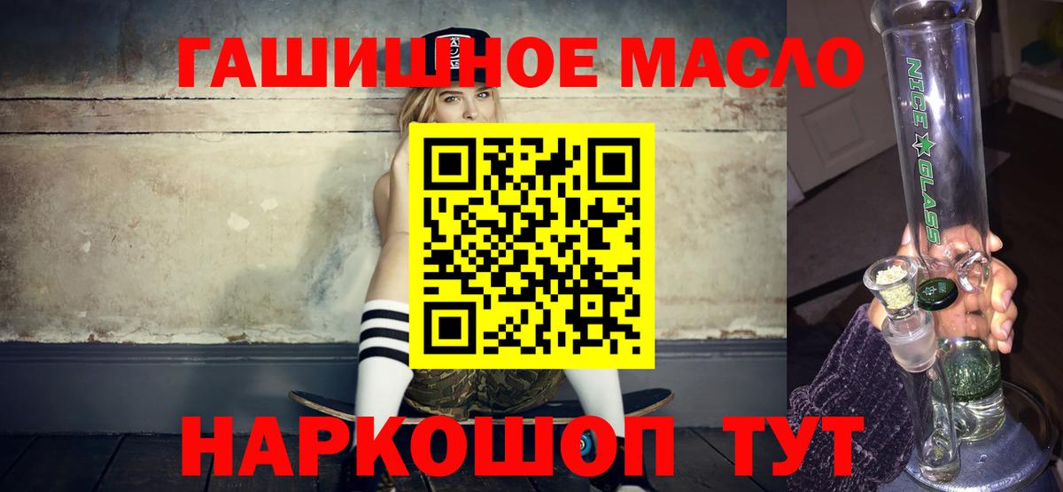 ТГК THC oil Зеленокумск